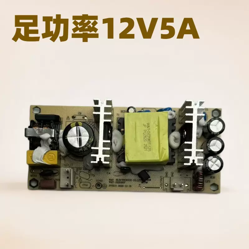 12V5A 电源裸板 60W高品质PCBA电源适配器除湿机电源65W优惠特价