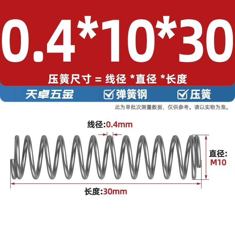 线径0.4 0.5 0.6mm 弹簧钢 压簧压缩压力大小弹簧 减震回位Y型簧|undefined