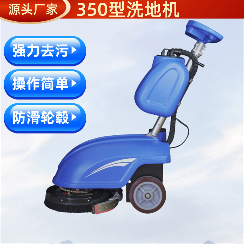 厂家销售350型便携式洗地机350小型商用洗地机手推电动防滑擦地机