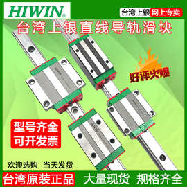 HIWIN台湾上银直线导轨滑块HGH/HGW15202530ca/ccEGH/EGW1520casa