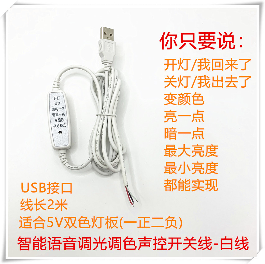 语音声控开关线-白线1_副本.jpg