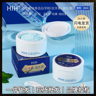 HIH Probiotic Brilliant Fast White Teeth Powder to Remove Residue of Yellow Clean Teeth Stains and Fresh Breath with Mint Flavor