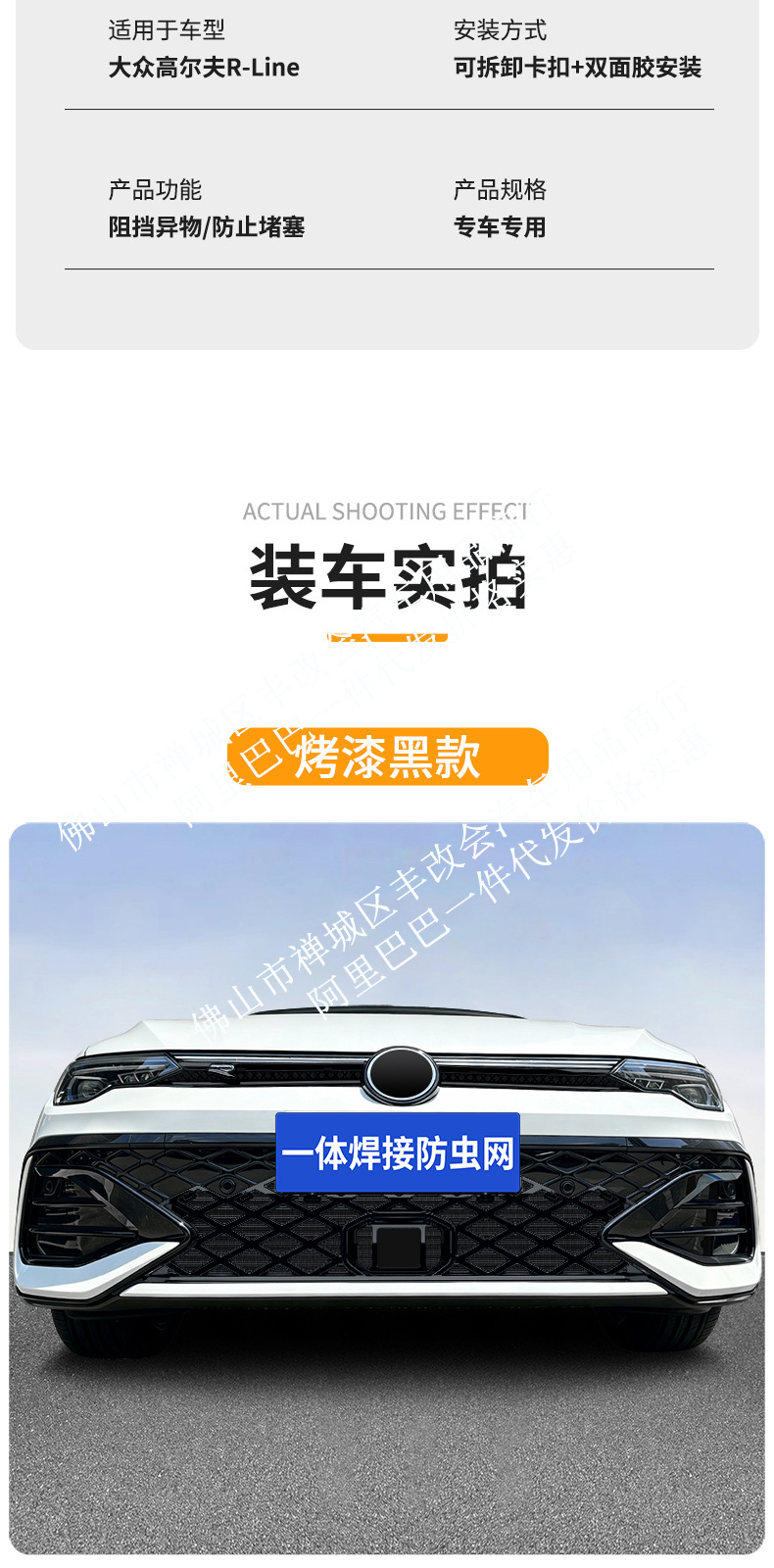 Suitable for Volkswagen Golf R-line, one-piece welded car anti-insect net, specialized modification accessory for the front grille