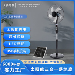 外国貿易特別ホット販売 16inch ソーラー充電式床置き垂直ファン照明付き屋内屋外緊急ファン