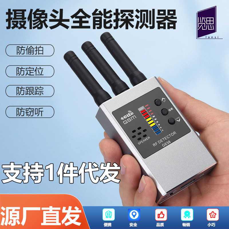 GPS无线信号探测器反监听防偷窥隐藏式WiFi摄像头检测仪套装G638W
