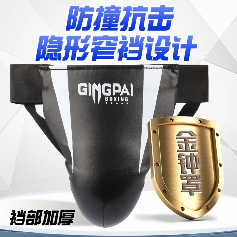 Boxing Sanda Crotch Protection Female Yin Protection Children Taekwondo Fighting Muay Thai Boxing Crotch Protection Male Professional Training Protectors
