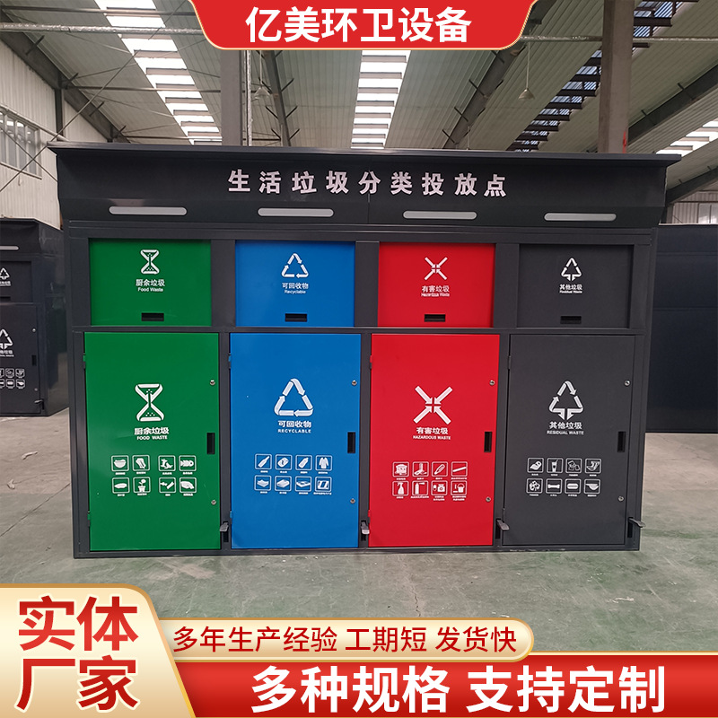 户外脚踏垃圾分类箱物业小区乡镇垃圾分类亭投放站四分类回收大箱