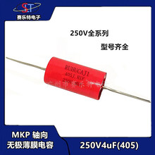 405J250V音箱喇叭分频器高音无极MKP电容4UF250V轴向CBB20电容