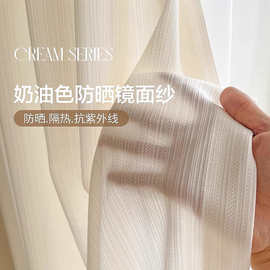 法式奶油镜面纱条纹透光不透人纱客厅卧室阳台茶室餐厅米色白色纱