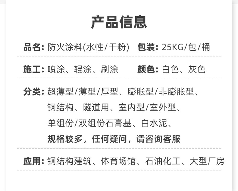 防火涂料 (5).jpg