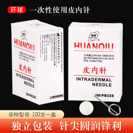 环球牌皮内针 埋针 /一次性皮内针 皮内针耳针100支/盒