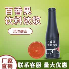 大拇指1.2kg臻典百香果饮料浓浆茶冰沙奶茶原料商用饮品摆摊批发