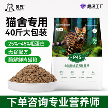 猫粮厂家批发20kg猫舍鲜肉幼猫成猫成年冻干无谷全价工厂散装主粮