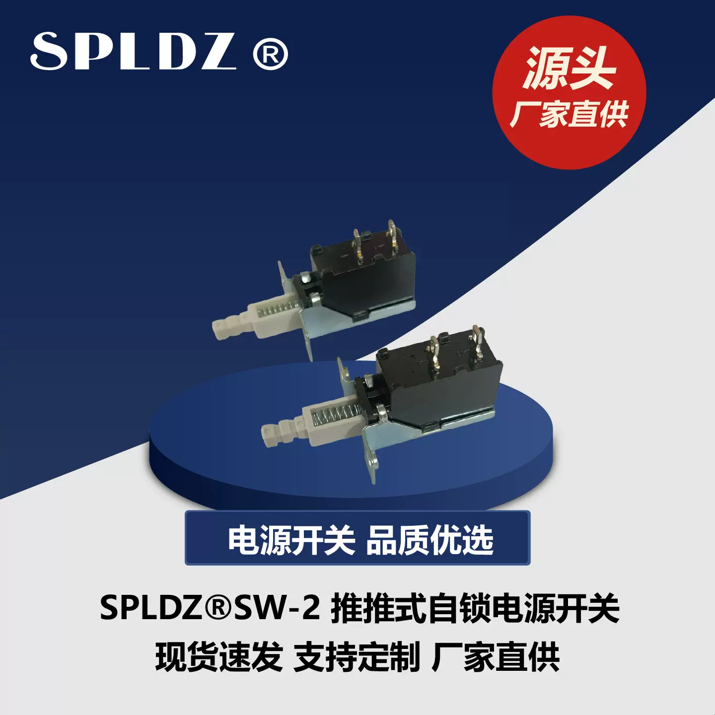 厂家直供推推式电源开关SW-2 8A/128A 机顶盒 20年品质 现货定制