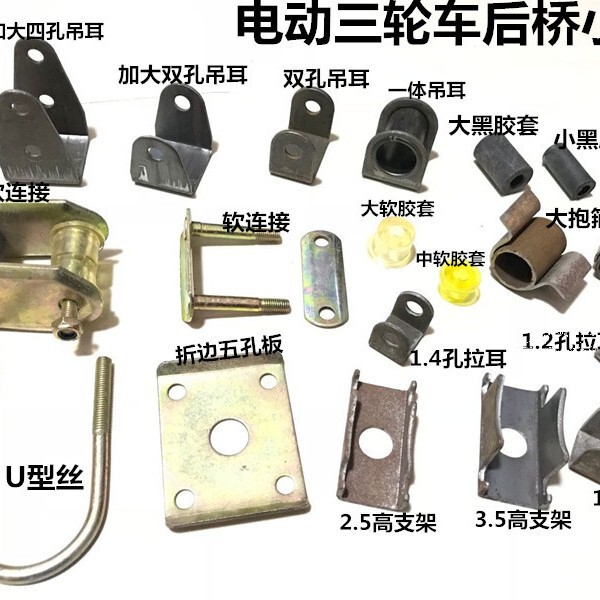 Electric Tricycle Frame Stamping Parts, Soft Connections, Steel Plate Lifting Ears, Pull Ears, Clamps, U-Shaped Wire, Five-Hole Plate Electric Tricycle Frame Stamping Parts, Soft Connections, Steel Plate Lifting Ears, Pull Ears, Clamps, U-Shaped Wire, Five-Hole Plate