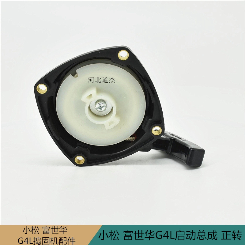富世华胡斯华纳格瑞德台杰科瓦崎小松G4L捣固机启动器总成手拉盘