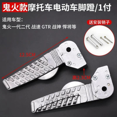 Pedal Motorcycle Suitable for Ghost Fire Folding Footrests, Electric Vehicle War God Footrest Bracket, Gtr Rear Footrest Board (Motorcycle pedals) - a-pair-of-left-and-right-pedals-after-the-will-o-the-wisp