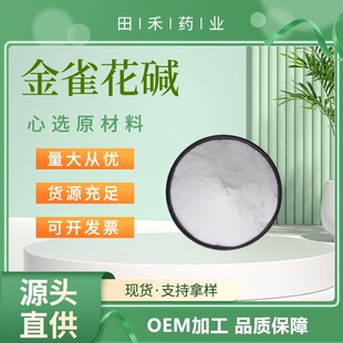��ȸ���|98%  Ұ���| �����F؛���lֲ����ȡ��ԭ��CAS��485-35-8
