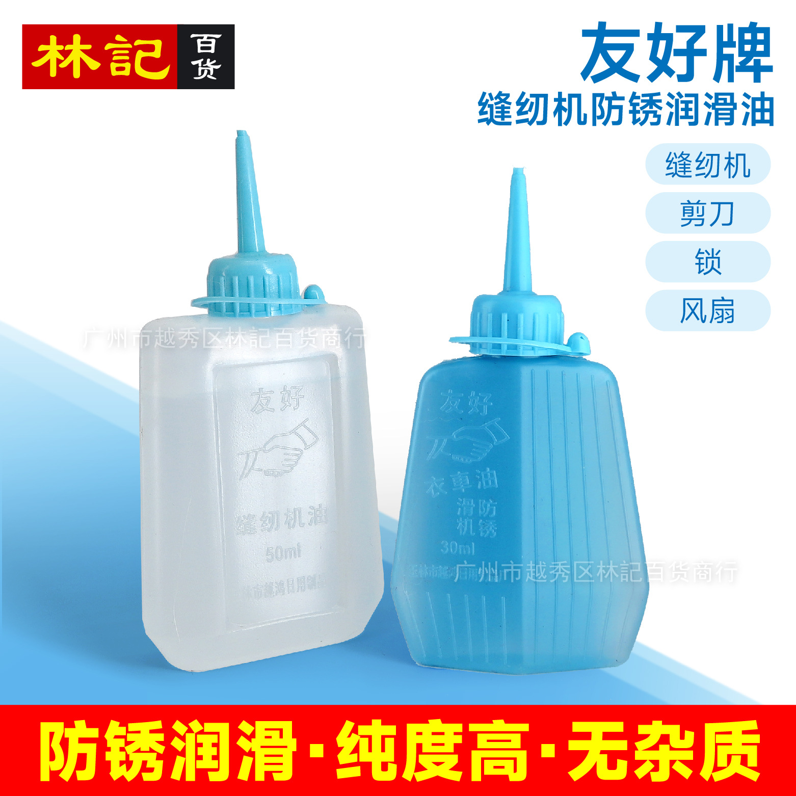 飞轮牌友好牌劳动牌衣车油缝纫机油机械家用轴承润滑油门锁润滑油