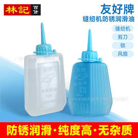 飞轮牌友好牌劳动牌衣车油缝纫机油机械家用轴承润滑油门锁润滑油