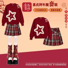 女中大童红色毛衣套装裙2026新款儿童过年衣服百褶裙两件套拜年服