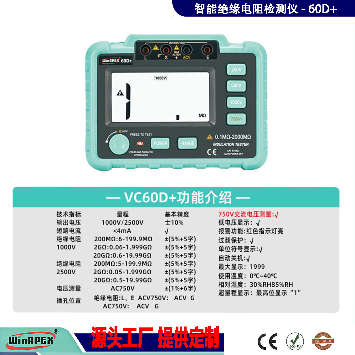 WinAPEX VC60D【200MΩ】【2GΩ】【20GΩ】