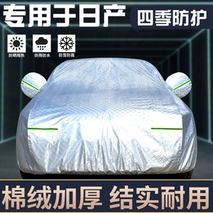 Nissan Sylphy Teana Qashqai üçün avtomobil örtüyü, günəşdən, yağışdan qoruyucu
