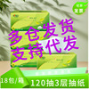 心相印抽纸3层120抽擦手面巾纸餐巾纸卫生纸抽巾大包家用