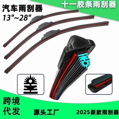Supports Cross-Border Shipping. Universal Wiper Blades for Car Front Windshields with Eleven-Layer Rubber Strips, Suitable for All Types of Wipers