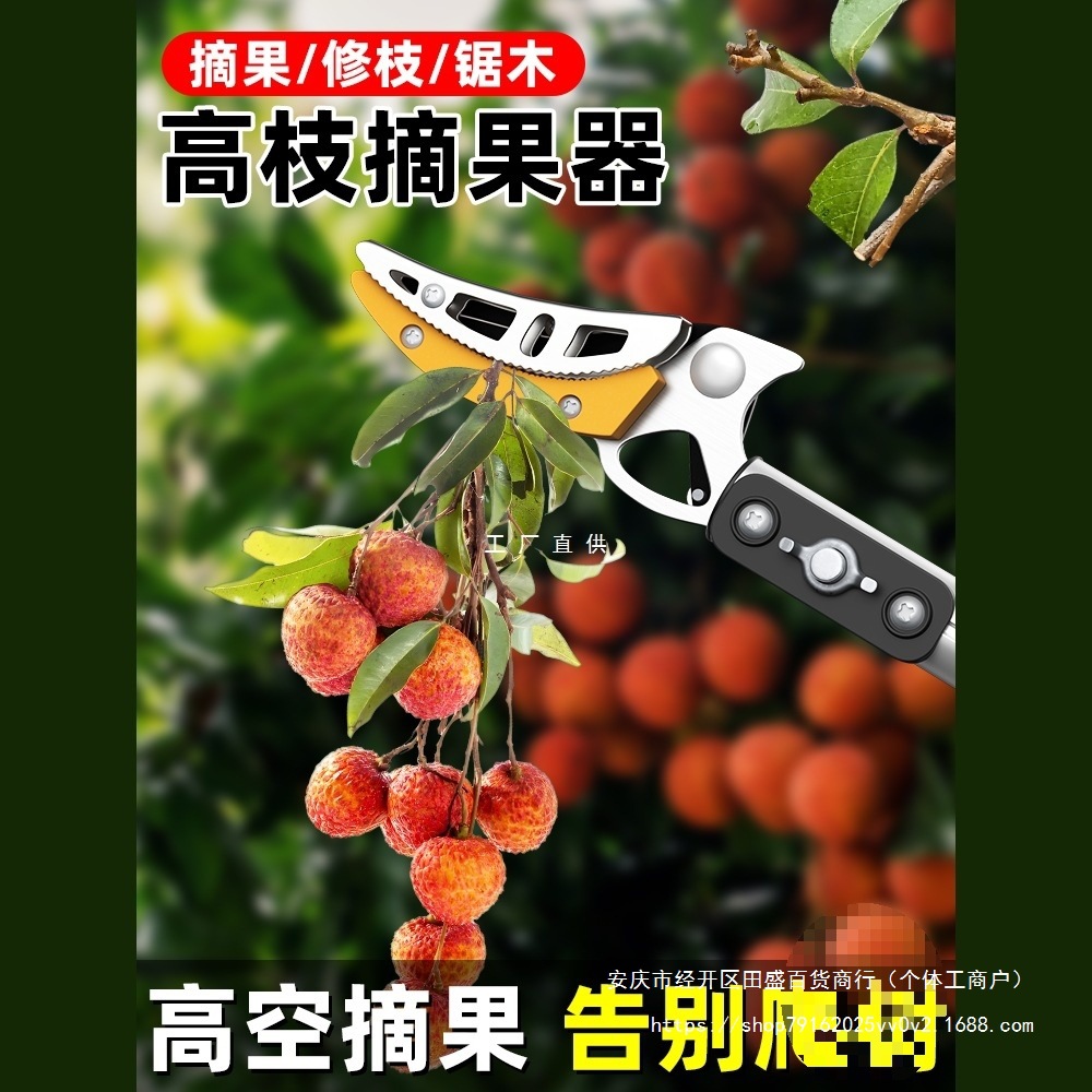 高枝剪摘果伸缩杆摘水果采摘枇杷高空剪果树修剪树枝剪刀