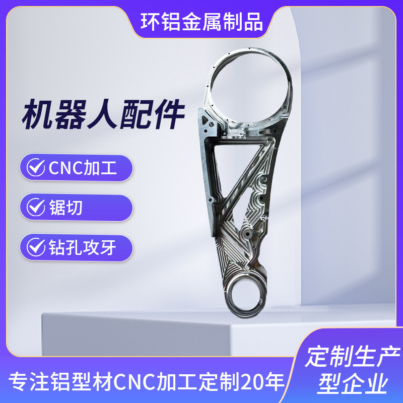 定制CNC精密加工铝制品机器人配件支持OEM