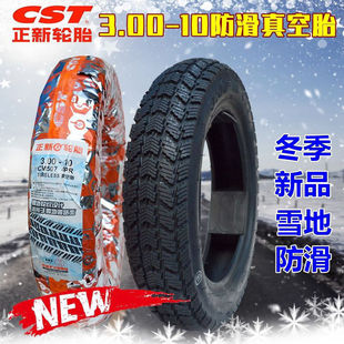 New tire 300/3.0/350-10 anti-skid snow vacuum tire 14*3.2 motorcycle electric car padded tire