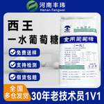 【西王一水葡萄糖】 25kg/袋食用优级品国产食品级添加剂厂家直销