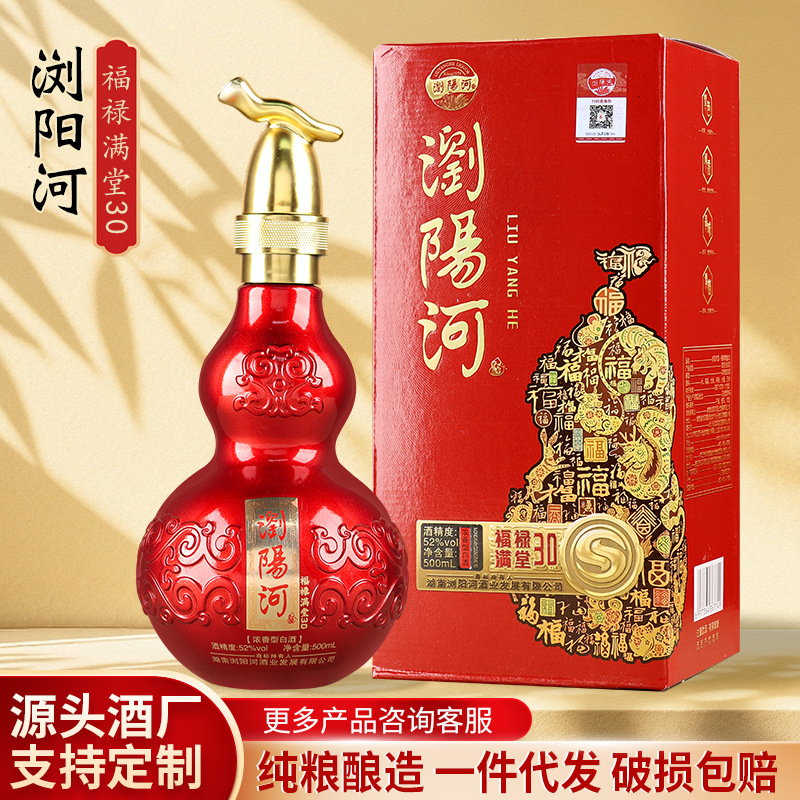 浏阳河福禄满堂白酒52度浓香型500ml整箱六瓶商超批发代发宴请