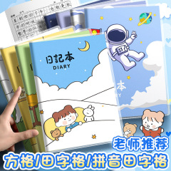 Si Jin 厚みのある学生日記小学生プラスチックスリーブピンインフィールドグリッドノート教室宿題ノート