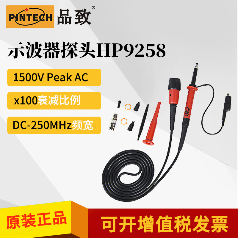 HP9258(250MHz,1500V)品致示波器高频无源高压探头
