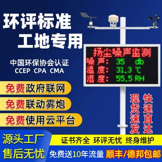 定制扬尘监测系统工地噪声环境实时在线监测PM2.5PM10扬尘检测仪