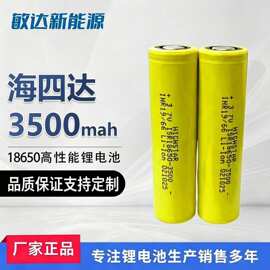 18650锂电池海四达-电动工具电动车移动电源充电宝电动轮椅