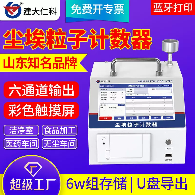 尘埃粒子测试仪计数器无尘车间粉尘颗粒物悬浮粒子高精度激光检测