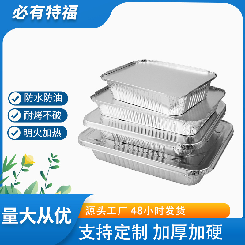 必有特福锡纸盒长方形一次性打包盒烤鱼烧烤花甲粉铝箔盒锡纸盒
