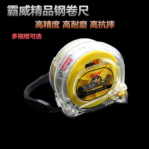 霸威卷尺5米/7.5米/10米透明双面尺条耐摔型工程型家用钢卷尺盒尺