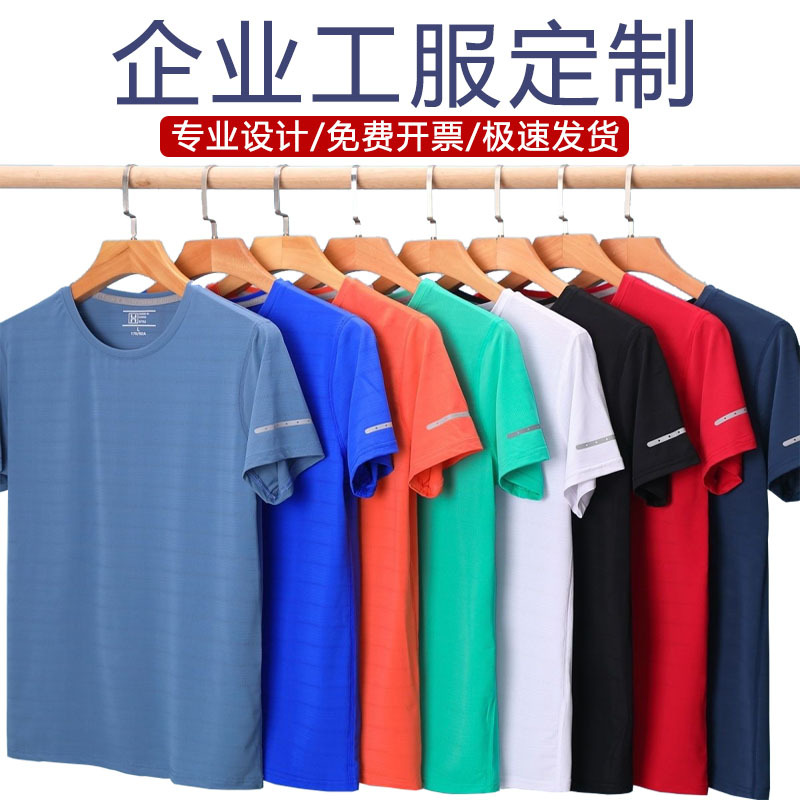 Summer Ice Silk Quick-drying Crewneck Work Clothes Short-sleeved Logo Group Advertising Cultural Shirt Factory Clothes Workwear T-shirt Printing