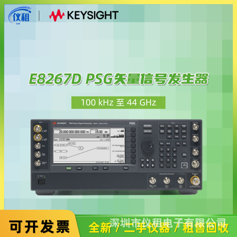 热销 租赁 回收 美国安捷伦 E8267D 信号发生器100k至44GHz