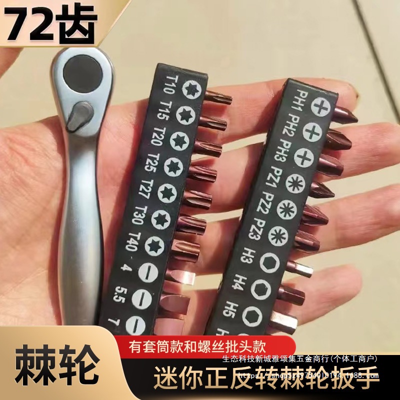 迷你棘轮快速扳手1/4小飞套筒正反螺丝刀扳手多功能双向小号套装