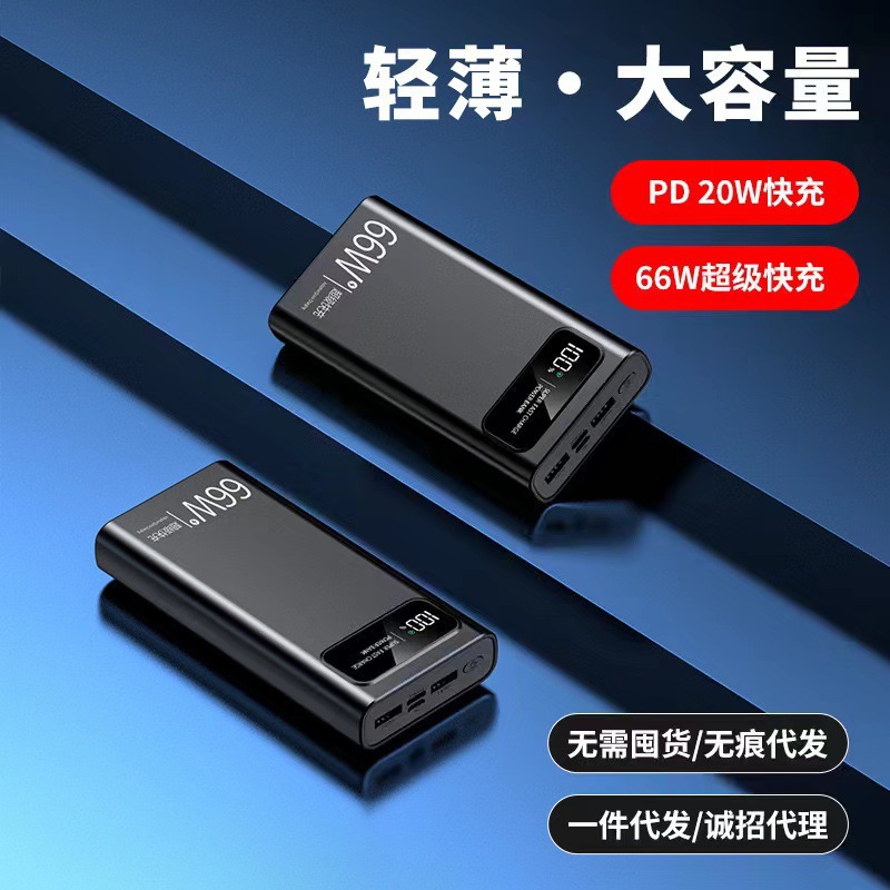 Charging Treasure, fuente de alimentación móvil de gran capacidad, pantalla digital inteligente de carga rápida, 66w, nueva batería de litio de gran capacidad.