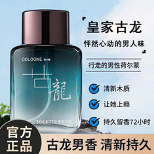 网红爆款高档皇家古龙男士香水淡香清新自然中性风男人味