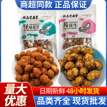 伍品芝麻官酱花生怪味花生酒吧小吃网红休闲零食食品批发