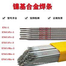 ENiCu-7 ENiCrFe-1/2/3ENiCrCoMo-1/3/4镍铬钼铜铁镍基合金电焊条