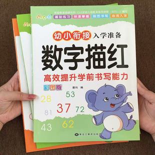 Chinese character number tracing red book kindergarten 1-100 children practicing calligraphy paste writing large class young cohesion radical