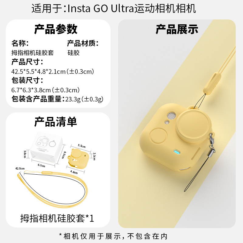 适Insta360 GO Ultra拇指相机硅胶套机身相机保护镜头盖挂绳配件|undefined